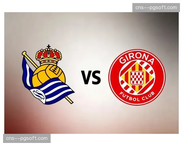 赫罗纳1-0小胜皇家社会，数据模型再次印证其高效反击体系